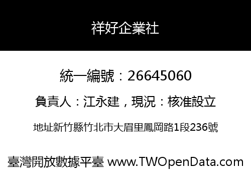 祥好企業社