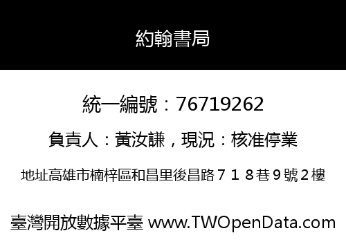約翰書局
