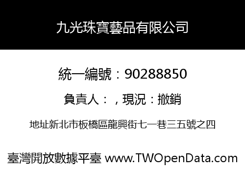 九光珠寶藝品有限公司