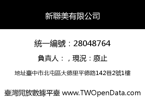 新聯美有限公司