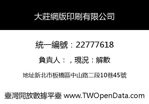 大莊網版印刷有限公司