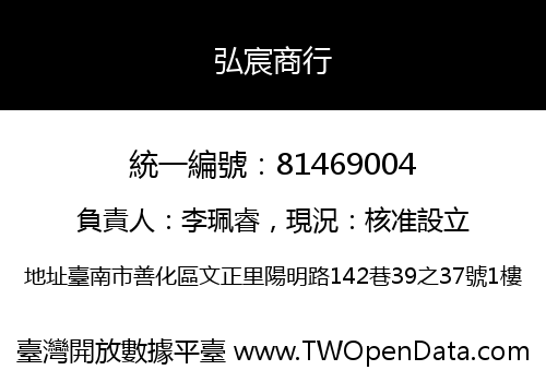弘宸商行
