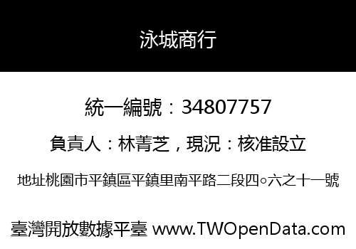 泳城商行