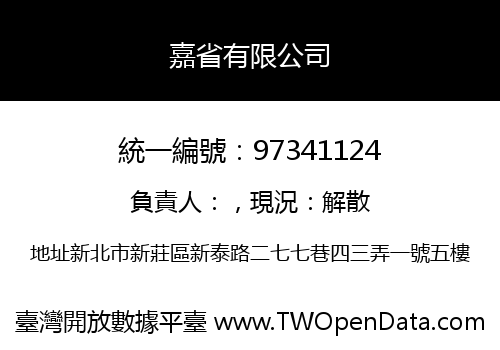 嘉省有限公司
