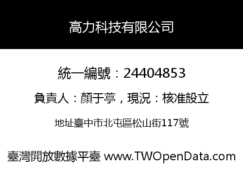 高力科技有限公司