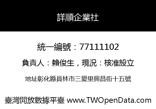 詳順企業社
