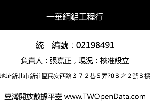 一華鋼鋁工程行