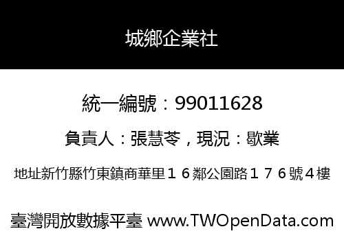 城鄉企業社