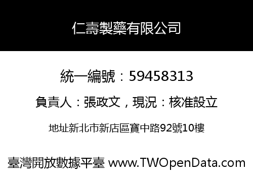 仁壽製藥有限公司