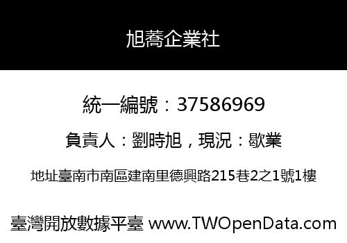 旭蕎企業社