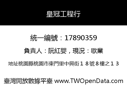 皇冠工程行