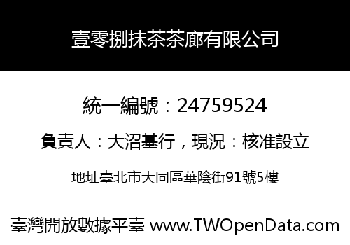 壹零捌抹茶茶廊有限公司