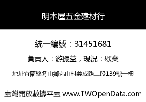 明木屋五金建材行