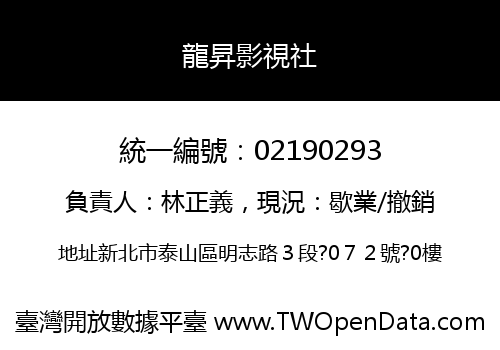 龍昇影視社