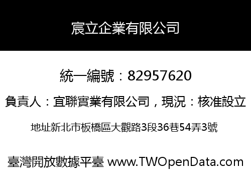 宸立企業有限公司