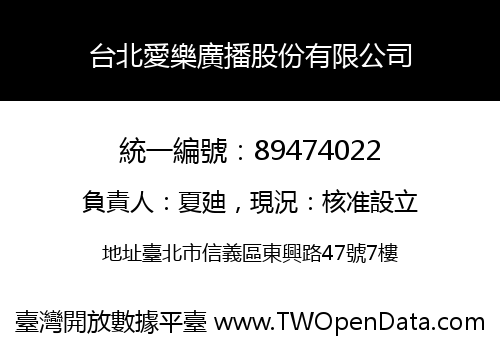 台北愛樂廣播股份有限公司