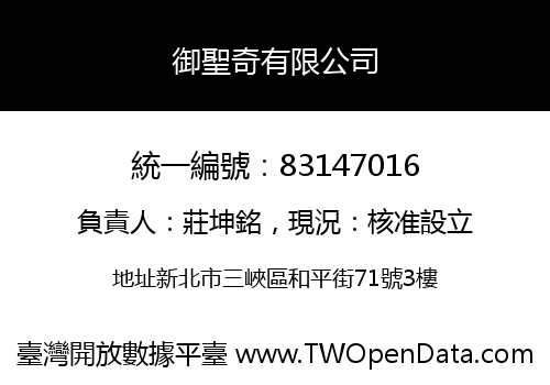 御聖奇有限公司