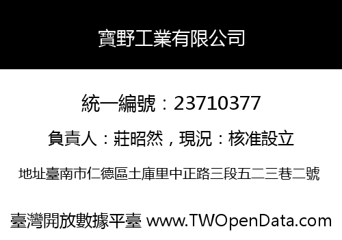 寶野工業有限公司