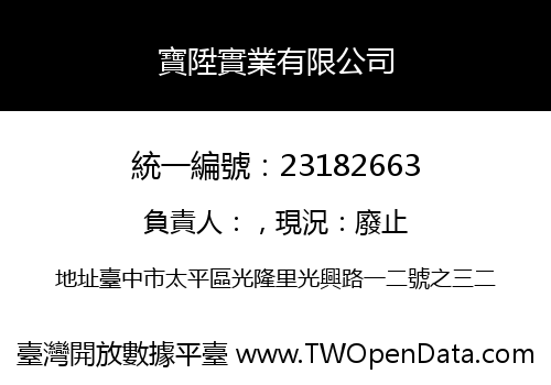 寶陞實業有限公司