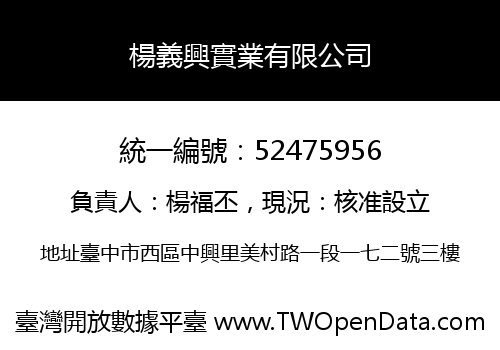 楊義興實業有限公司