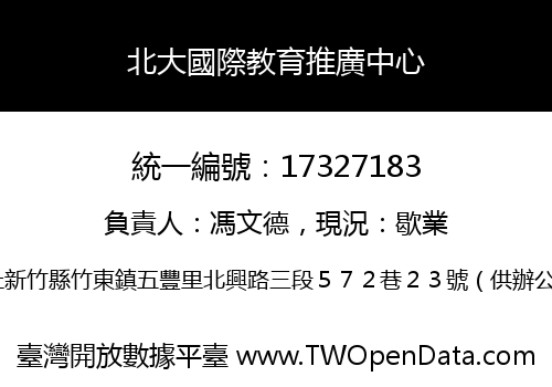 北大國際教育推廣中心