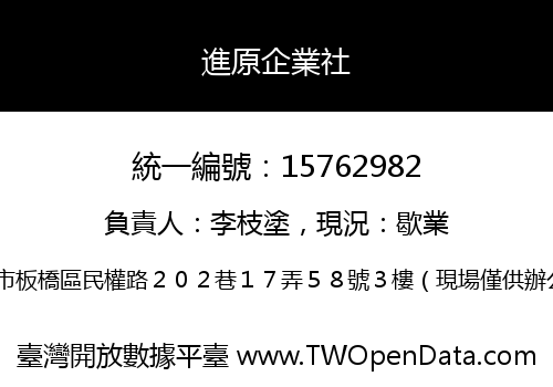 進原企業社