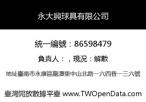 永大興球具有限公司