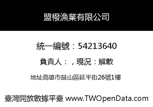 盟橃漁業有限公司