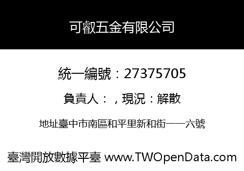 可叡五金有限公司