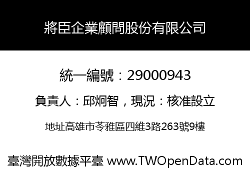 將臣企業顧問股份有限公司