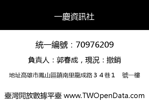 一慶資訊社