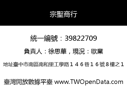 宗聖商行