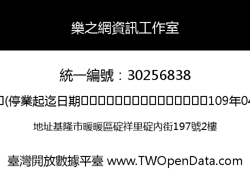樂之網資訊工作室