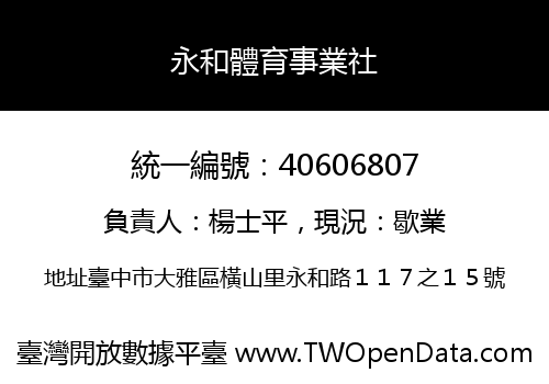 永和體育事業社