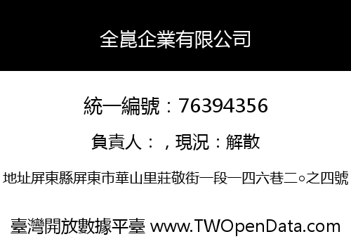全崑企業有限公司