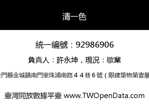 清一色