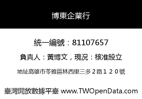 博東企業行