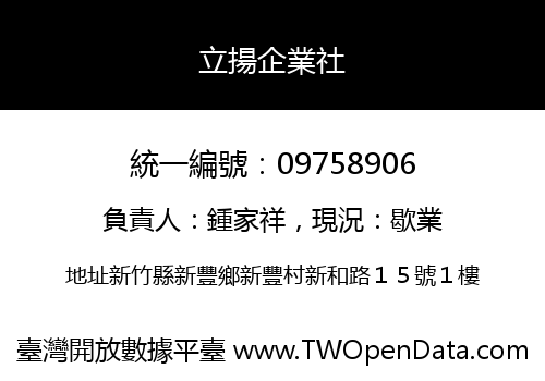 立揚企業社