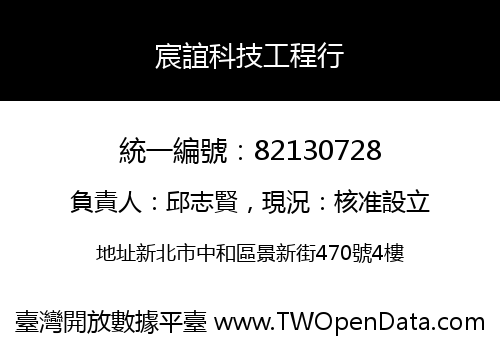 宸誼科技工程行