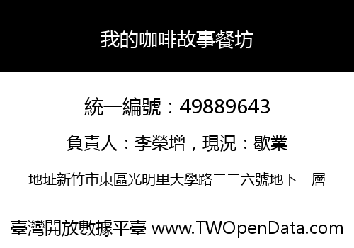 我的咖啡故事餐坊