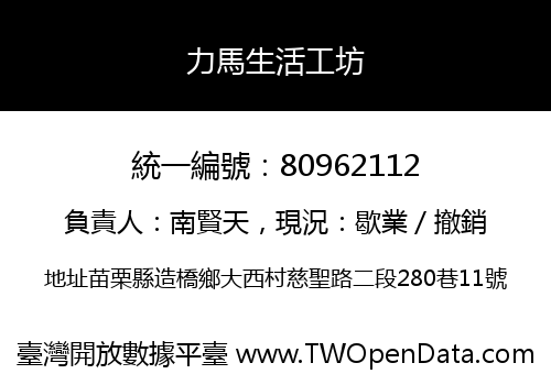 力馬生活工坊