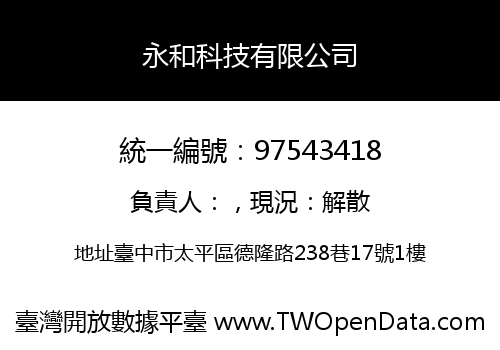 永和科技有限公司