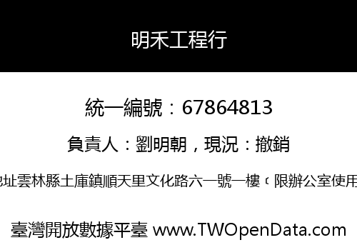 明禾工程行