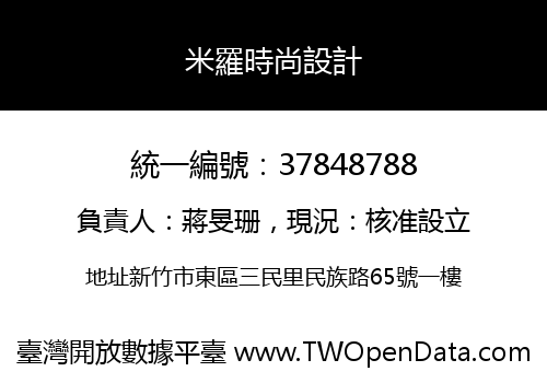 米羅時尚設計