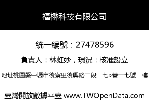 福楙科技有限公司