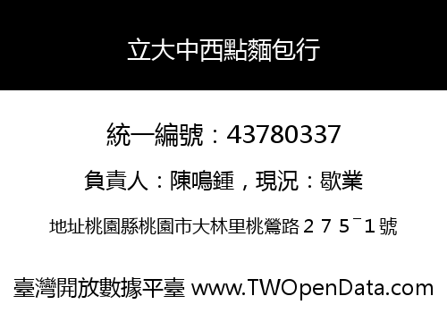 立大中西點麵包行