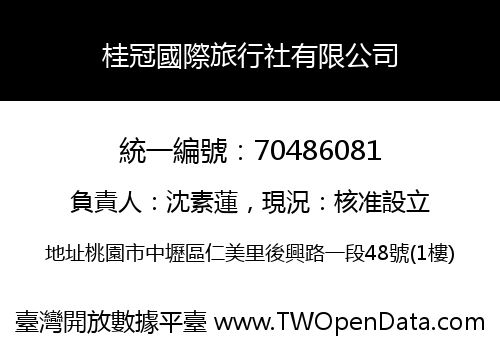 桂冠國際旅行社有限公司
