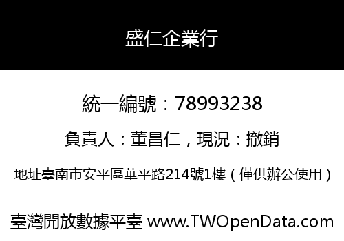 盛仁企業行