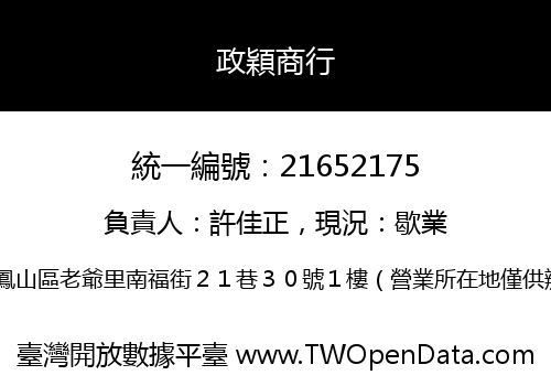 政穎商行