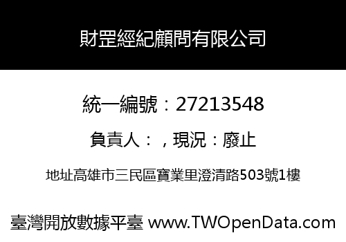 財罡經紀顧問有限公司